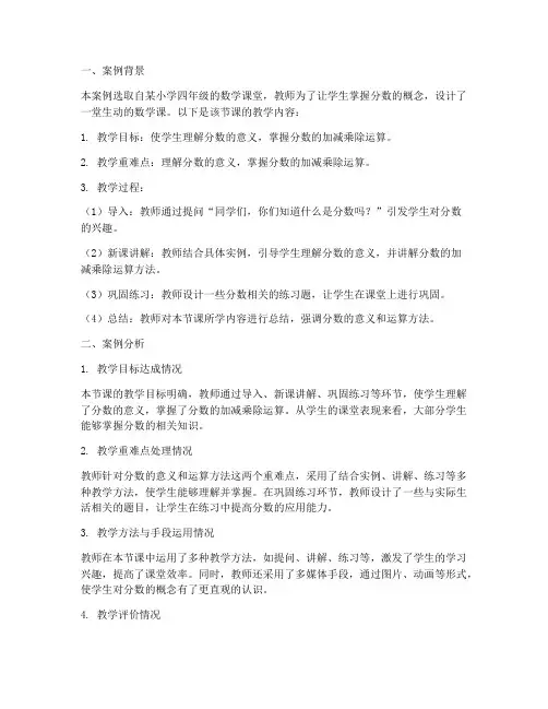 教案案例分析答题模板范文