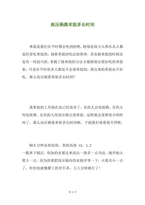 高压锅蒸米饭多长时间