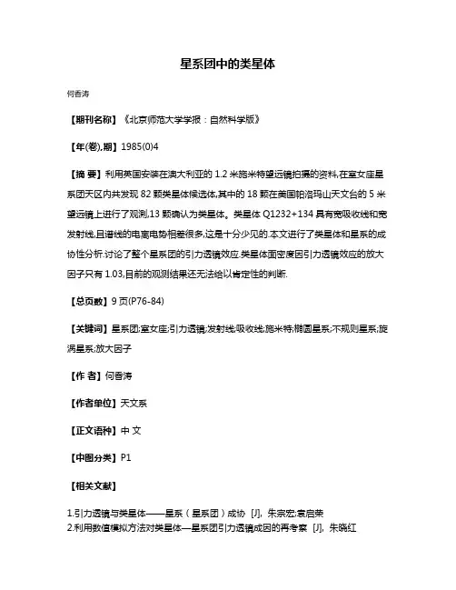 星系团中的类星体