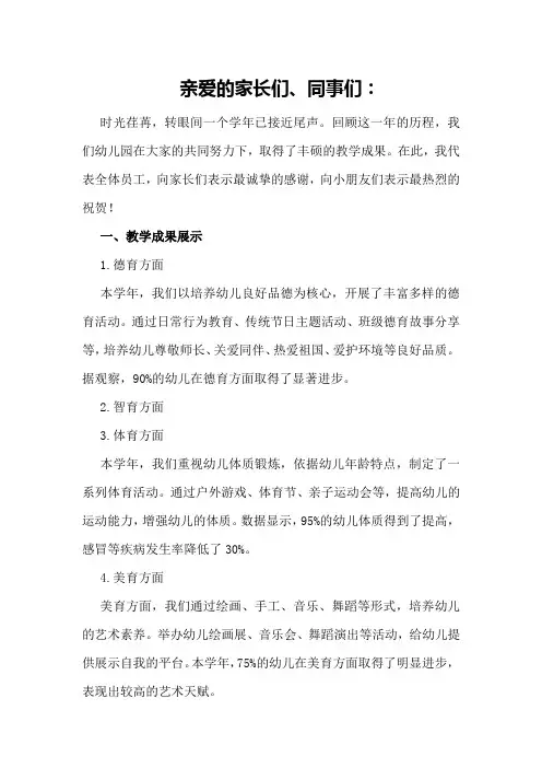 幼儿园教学成果展示与总结汇报