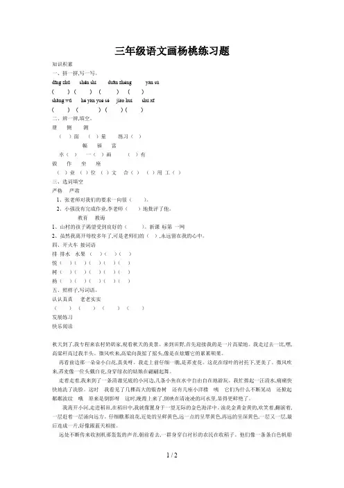 三年级语文画杨桃练习题