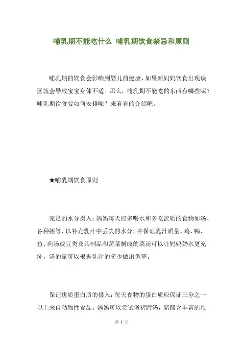 哺乳期不能吃什么 哺乳期饮食禁忌和原则