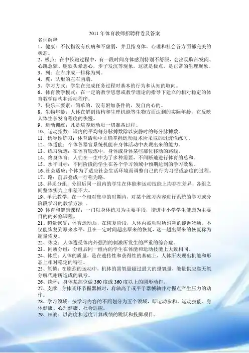 体育教师招聘样卷及答案