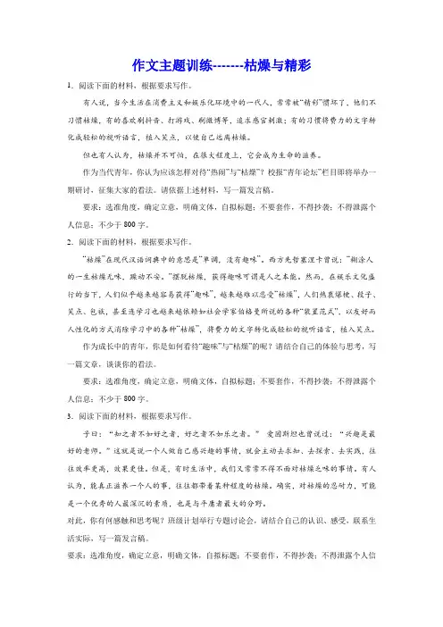 高考专题复习：作文主题训练枯燥与精彩