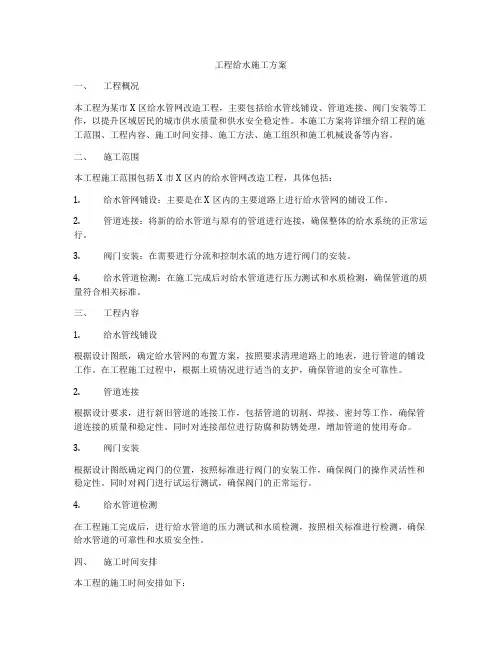 工程给水施工方案