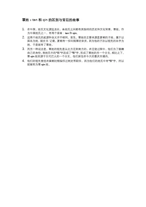 覃姓：tan和qin的区别与背后的故事