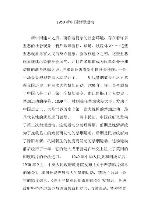 1950新中国禁毒运动