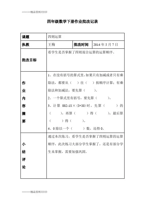 四年级数学下册作业批改记录上课讲义