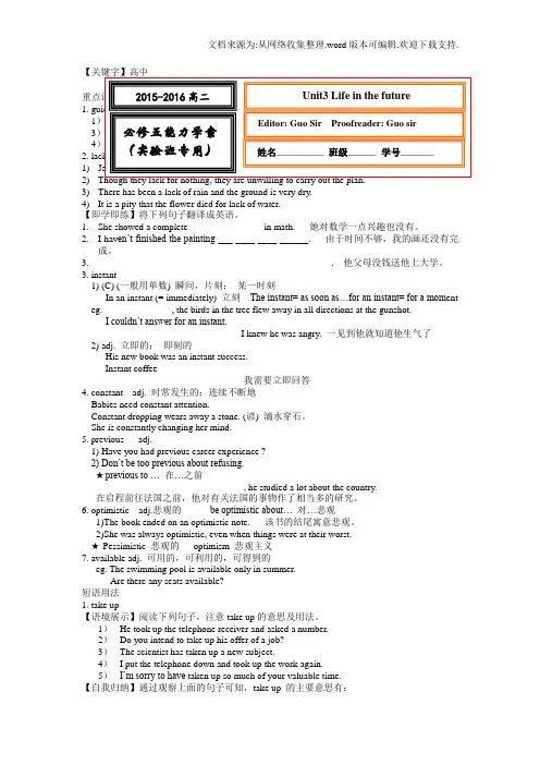 【高中】2020人教版高中英语必修五Unit3Lifeinthefuture