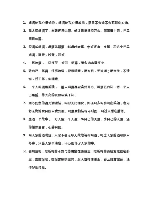 喝酒说说发朋友圈