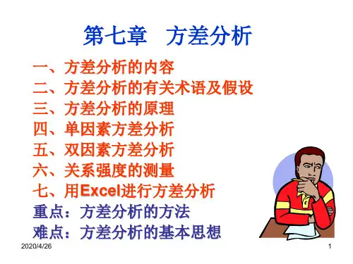 统计学 7方差分析