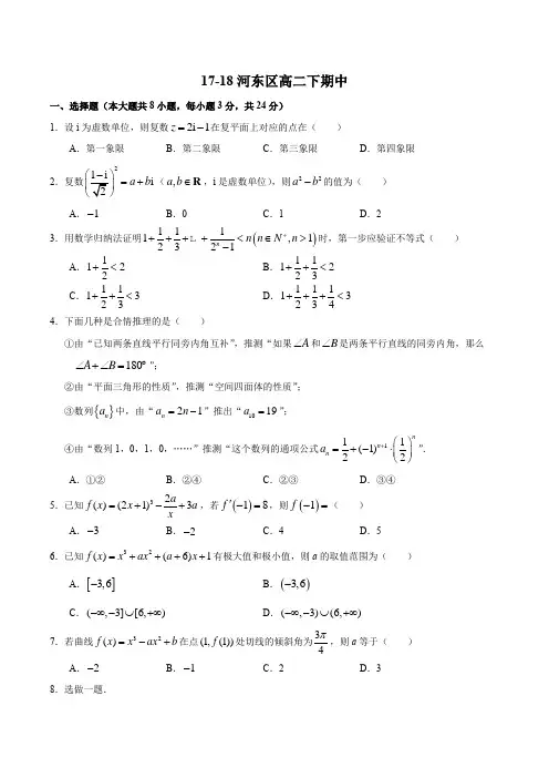 天津市河东区2017-2018年高二下学期期中数学试题(无答案)