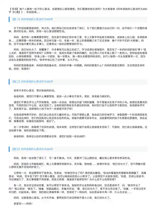 四年级我的心里话作文400字【七篇】