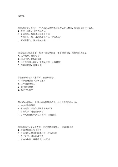 保安员知识竞赛 题目