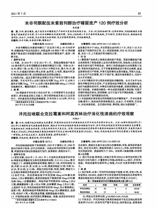 泮托拉唑联合克拉霉素和阿莫西林治疗消化性溃疡的疗效观察
