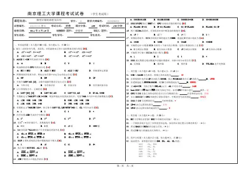 微机原理及应用2011试卷A(含答案)
