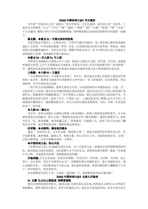 高考语文复习--中国诗词大会作文素材