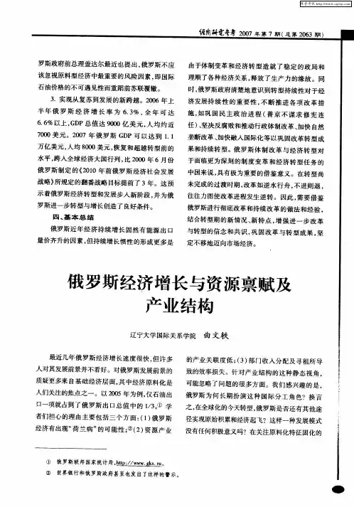 俄罗斯经济增长与资源禀赋及产业结构