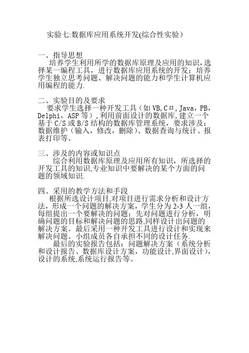 学生选课和管理系统(使用vb2008和SQL Server 2008)【新版精品资料】