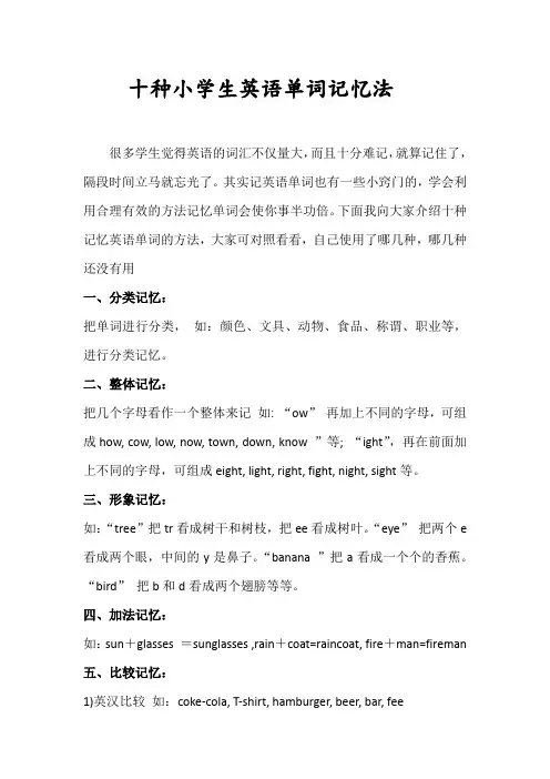 十种小学生英语单词记忆法