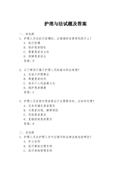 护理与法试题及答案