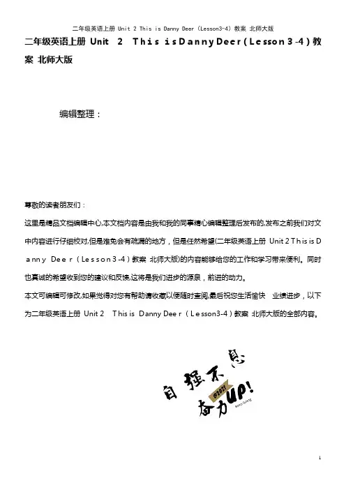 二年级英语上册 Unit 2 This is Danny Deer(Lesson3-4)教案 北师