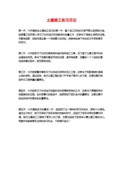 土建施工实习日记