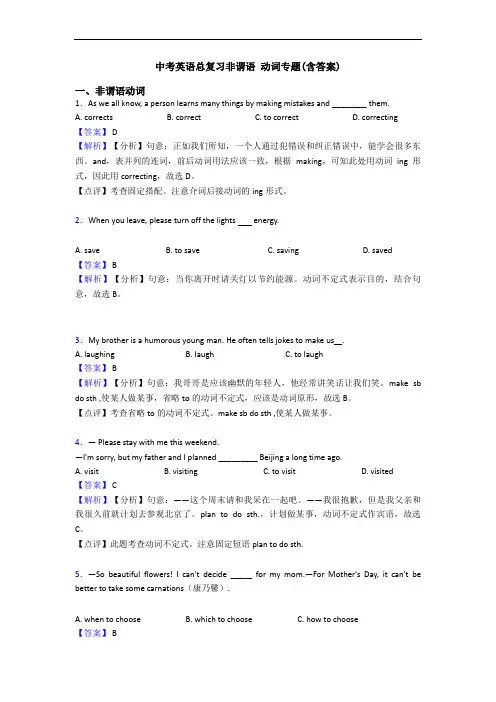 中考英语总复习非谓语 动词专题(含答案)