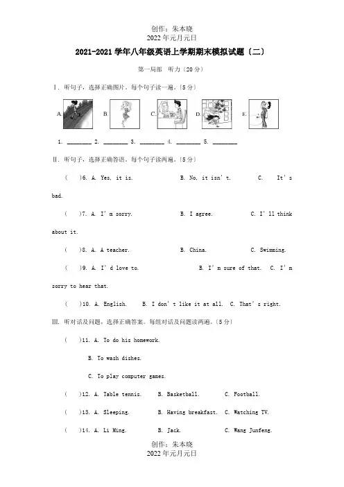 八年级英语上学期期末模拟试题二试题