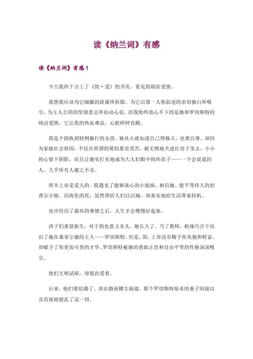 读《纳兰词》有感