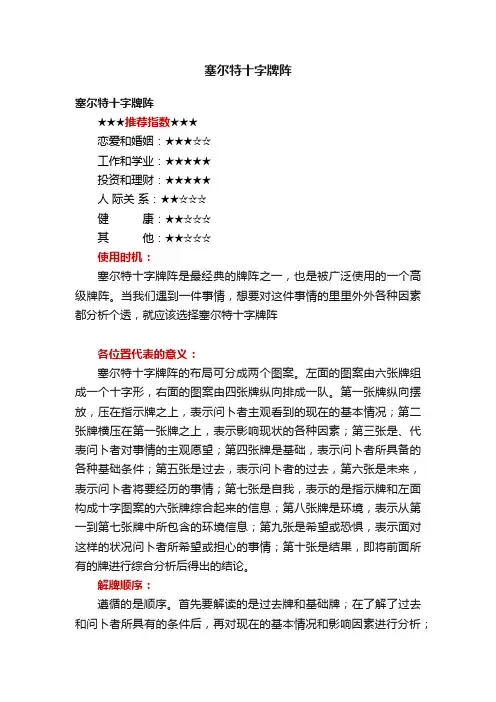 塞尔特十字牌阵