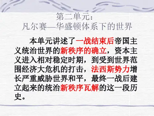 第3课凡尔赛—华盛顿体系课件