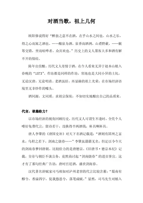 四川的酒文化.doc