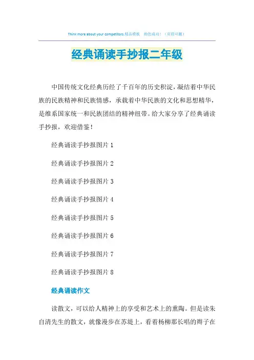 2021年经典诵读手抄报二年级
