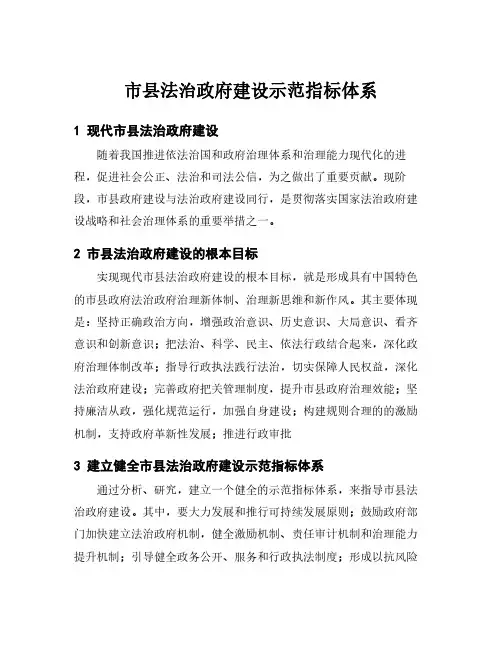 市县法治政府建设示范指标体系