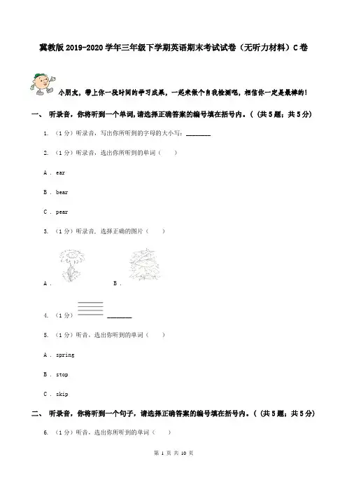 冀教版2019-2020学年三年级下学期英语期末考试试卷(无听力材料)C卷