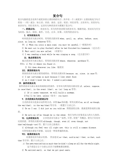 复合句总结和练习