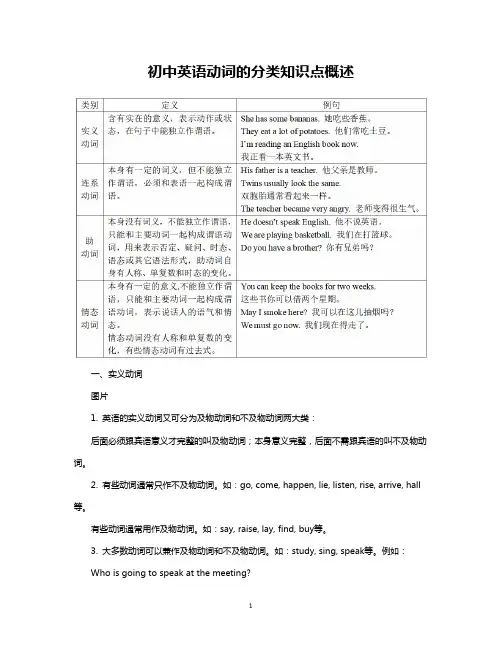初中英语动词的分类知识点概述