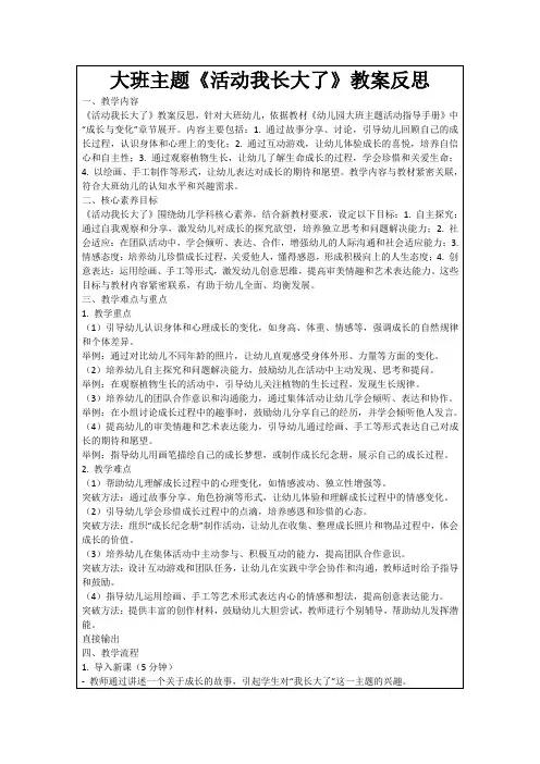大班主题《活动我长大了》教案反思