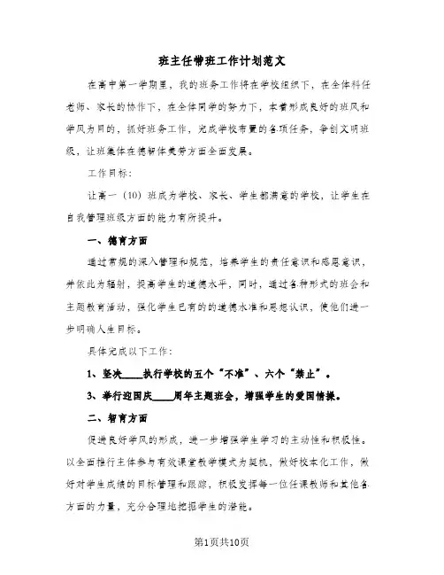 班主任带班工作计划范文(三篇)