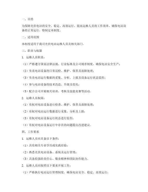 光伏电站运维人员管理制度