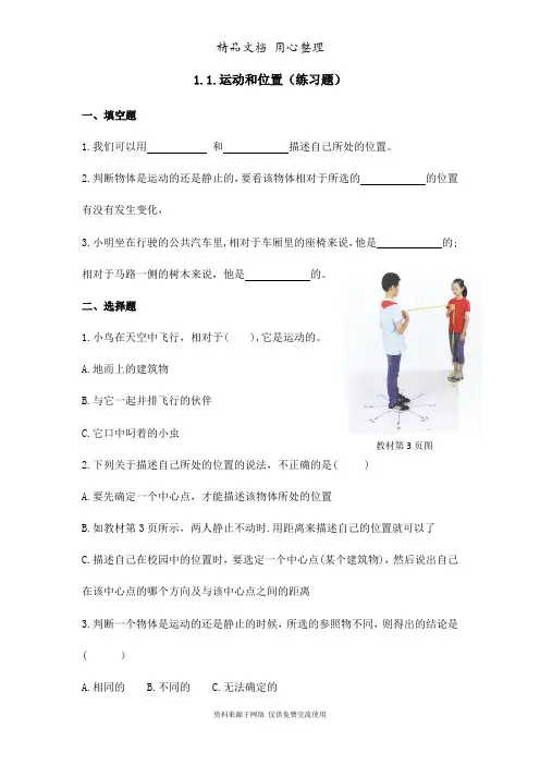(新教材)教科版三年级下册小学科学 第一单元 物体的运动全套同步练习(一课一练)