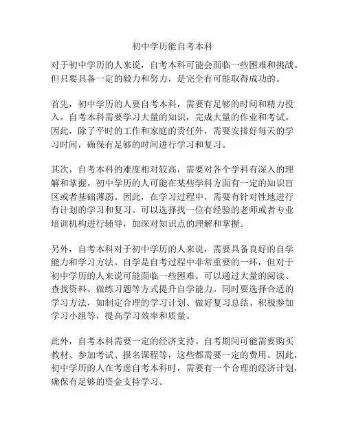 初中学历能自考本科