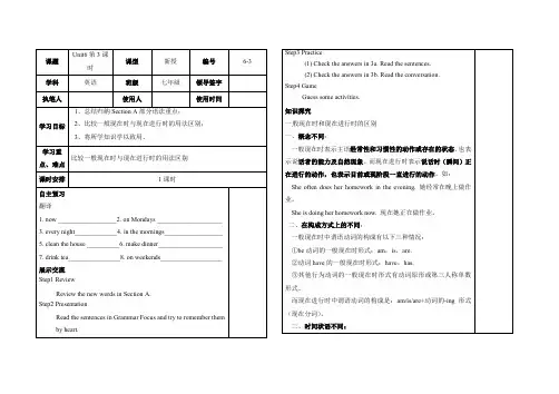 unit6导学案(5课时)人教版七年级下册英语  unit6导学案(5课时)   6-3