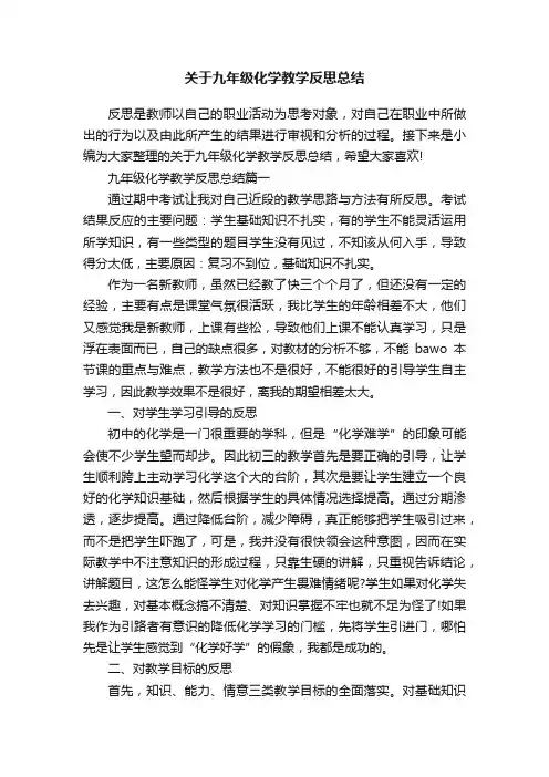 关于九年级化学教学反思总结