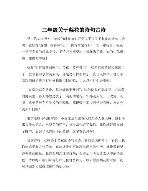 三年级关于梨花的诗句古诗