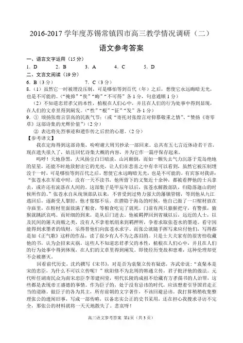 2017四市二模语文答案