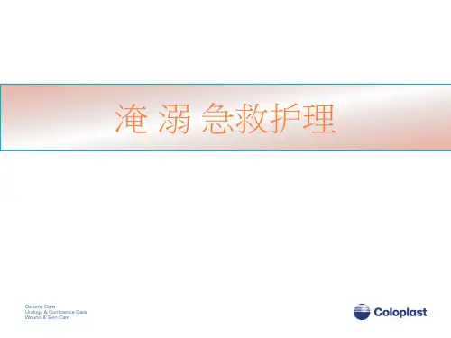 淹溺急救护理PPT课件