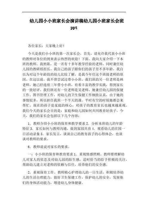 幼儿园小小班家长会演讲稿幼儿园小班家长会班ppt
