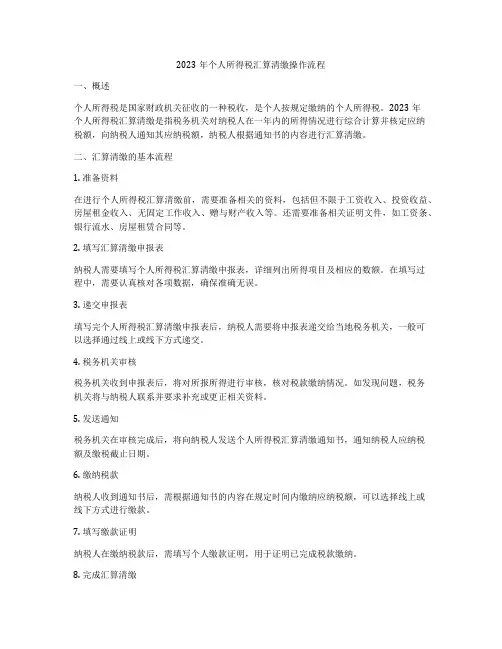2023年个人所得税汇算清缴操作流程
